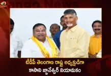 TDP Chief Chandrababu Appointed Kasani Gnaneshwar as New President of Telangana TDP, Kasani Gnaneshwar as New President of Telangana TDP, New President of Telangana TDP, Telangana TDP New President, TDP Chief Chandrababu, Nara Chandrababu Naidu, Kasani Gnaneshwar, Kasani Gnaneshwar Mudiraj, TTDP President, Telangana TDP President News, Telangana TDP President Latest News And Updates, Telangana TDP President Live Updates, Mango News, Mango News Telugu