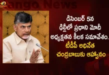 TDP Chief Chandrababu Gets Invitation For The Meeting to be Chaired by PM Modi on 5th Dec,Meeting by PM Modi,PM Modi Invitation To Many Politicians,Indian Prime Minister Modi,Mango News,Mango News Telugu,Narendra Modi,Gujarat , Gujarat Assembly Elections,Assembly Elections In Gujarat, Gujarat Assembly Poll,PM Narendra Modi, Modi Latest News And Updates,Gujarat Assembly News And Live Updates,Tdp Chief Chandrababu Naidu,AP CM YS Jagan Mohan Reddy , YS Jagan News And Live Updates, YSR Congress Party, Andhra Pradesh News And Updates, AP Politics, Janasena Party, TDP Party, YSRCP, Political News And Latest Updates