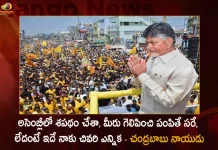 TDP Chief Chandrababu Naidu Announces Upcoming Elections will be The Last For His Political Career,TDP Chief Chandrababu Naidu,CBN Announces Upcoming Elections,CBN Upcoming Elections,Mango News,Mango News Telugu,Chandrababu Naidu,CBN,TDP Chief CBN, CBN Latest News And Updates,CBN News And Live Updates,TDP CBN,TDP News And Updates,Chandrababu Naidu,Chandrababu,Telugu Desham Party