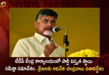 TDP Chief Chandrababu Naidu Held Extensive Meeting Today at Party Central Office Mangalagiri,TDP Chief Chandrababu Naidu,Extensive Meeting Mangalagiri,Party Central Office Mangalagiri,Mango News,Mango News Telugu,Chandrababu Naidu Latest News And Updates,Chandrababu News And Live Updates,Mangalagiri TDP Office,TDP Mangalagiri Office,TDP Office,TDP News And Updates,TDP,Telugu Desham Party,Telugu Desham Party Latest News,Telugu Desham Chief Chandrababu Naidu