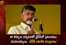 Tdp Chief Chandrababu Naidu Participates Aquaculture Farmers Seminar At Mangalagiri Party Office Today,With My Visit To Kurnool, Tremors Started In Ycp,Tdp Chandrababu,Tdp Chief Chandrababu Naidu,Mango News,Mango News Telugu,Ap Cm Ys Jagan Mohan Reddy , Ys Jagan News And Live Updates, Ysr Congress Party, Andhra Pradesh News And Updates, Ap Politics, Janasena Party, Tdp Party, Ysrcp, Political News And Latest Updates,Aquaculture Farmers Seminar,Tdp Mangalagiri Party Office