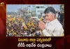 TDP Chief Chandrababu Naidu Visits Eluru District To Participate Party Programme Today,Chandrababu Eluru District Visit,Chandrababu Eluru District Tour,Chandrababu Naidu,Mango News,Mango News Telugu,Tdp Chief Chandrababu Naidu,AP CM YS Jagan Mohan Reddy , YS Jagan News And Live Updates, YSR Congress Party, Andhra Pradesh News And Updates, AP Politics, Janasena Party, TDP Party, YSRCP, Political News And Latest Updates
