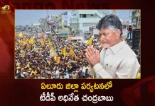 ఏలూరు జిల్లా పర్యటనలో టీడీపీ అధినేత చంద్రబాబు TDP Chief Chandrababu Naidu Visits Eluru District To Participate Party Programme Today,Chandrababu Eluru District Visit,Chandrababu Eluru District Tour,Chandrababu Naidu,Mango News,Mango News Telugu,Tdp Chief Chandrababu Naidu,AP CM YS Jagan Mohan Reddy , YS Jagan News And Live Updates, YSR Congress Party, Andhra Pradesh News And Updates, AP Politics, Janasena Party, TDP Party, YSRCP, Political News And Latest Updates