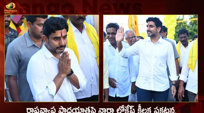 Tdp Leader Nara Lokesh Announces He Will Start Padayatra From January 27th Across The State,Tdp Leader Nara Lokesh,Nara Lokesh Padayatra,Lokesh Padayatra From January 27th,Mango News,Mango News Telugu,Nara Lokesh,Nara Lokesh Latest News And Updates,Tdp Leader Nara Lokesh Pada Yatra,Tdp Leader Nara Lokesh News and Live Updates,Tdp Chief Chandrababu Naidu,AP CM YS Jagan Mohan Reddy, YS Jagan News And Live Updates, YSR Congress Party, Andhra Pradesh News And Updates, AP Politics, Janasena Party, TDP Party, YSRCP, Political News And Latest Updates