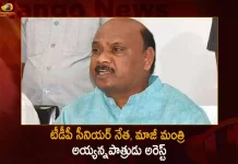 TDP Senior Leader Ex-Minister Ayyanna Patrudu Arrested by AP CID in Narsipatnam Today, TDP Senior Leader Ayyanna Patrudu, Ex-Minister Ayyanna Patrudu, Ayyanna Patrudu Arrested by AP CID,Mango News, Mango News Telugu,AP CID Arrested Ayyanna Patrudu, AP CID Arrested Ex-Minister Ayyanna Patrudu, AP CID Arrested Ayyanna Patrudu in Narsipatnam, Ayyanna Patrudu Latest News And Updates, AP CID, AP Crime Investement Department, TDP, YSR Congress Party