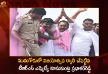 TRS MLA Kusukuntla Prabhakar Reddy Held The Success Rally in Munugode Today,Munugode Polling Completed, Munugode Election, Munugode Counting on November 6th,Mango News,Mango News Telugu, TRS Party Munugode By-Poll, Munugode Bypoll Elections, Munugode Bypoll, CM KCR News And Live Updates, Telangna Congress Party, Telangna BJP Party, YSRTP , Munugode By Polls, Munugode Election Schedule Release, Munugode Election, Munugode Election Latest News And Updates