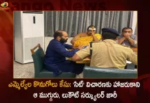 Trs Mlas Poaching Case Sit Issues Lookout Circular On Three Persons After Not Attending For The Enquiry,Trs Mlas Purchase Case,Those Three Didn'T Attend Sit Hearing,Lookout Circular Issued,Mango News,Mango News Telugu,Trs Mla Poaching Case,Mla Poaching Case,Trs Poaching Case,Sit Issues,Sit Issues Lookout Circular,Three Persons After Not Attending,Sit Enquiry,Special Investigation Team,Telangana Sit