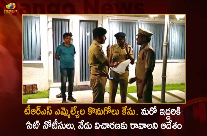 TRS MLAs Poaching Case SIT Issues Notices To Another Two Suspects Orders To Attend For The Enquiry Today,TRS MLAs purchase case,SIT notices issued to two others, ordered to appear for hearing today,Telangana Sit,Sit Investigation Mla Poaching Case,Trs Mla Poaching Case,Mango News,Mango News Telugu,Telangana Mla Poaching Case,Telangana Mla Poaching Case Latest News And Updates,Telangana Mla Poaching ,Telangana Bjp,Telangana Cm Kcr,Trs Party,Brs Party,Ysrtp,Brs Party Latest News And Updates