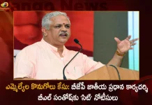 TRS MLAs Poaching Case SIT Summons To BJP National General Secretary BL Santosh,Mla Purchase Case,Sit Notices, Bjp National General Secretary, Bjp Secretary Bl Santosh,National General Secretary Santosh,Mango News,Mango News Telugu,TRS MLAs Poaching Case videos, Says will Share the Evidence with CJI, HC CJs,MLA's Meet CM KCR at Pragati Bhavan, TRS MLAs Purchasing Issue, CM KCR News And Live Updates, Telangna Congress Party, Telangna BJP Party, YSRTP,Telangna Latest News And Updates