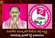TRS Party Candidate Kusukuntla Prabhakar Reddy Won in Munugode Bye-election, Kusukuntla Prabhakar Reddy Won Munugode By-poll,TRS Party Candidate Kusukuntla Prabhakar Reddy,Munugode Bye-election,Mango News,Mango News Telugu, Munugode Bypoll, Munugode Bypoll Elections, Munugode Election, Munugode Election Latest News And Updates, Munugode Election Schedule Release, Telangna Bjp Party, Telangna Congress Party, Trs Cadre For Working In Munugode By-Poll, Trs Working President Ktr, Trs Working President Ktr Thanked Party Leaders Cadre For Working In Munugode By-Poll, Ysrtp