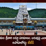 TTD Reiterated to Devotees not to Believe Baseless Allegations about Quality and Quantity of Srivari Laddu,TTD on Quality and Quantity of Srivari Laddu, Srivari Laddu, Srivari Laddu Prasadam,Mango News,Mango News Telugu,TTD Latest News And Updates, Tirumala Tirupati Devasthanams,Tirumala Laddu Prasadam,Laddu Prasadam, Tirupati Laddu,Srivari Laddu News And Live Updates, Dollar Seshadri,TTD Chairperson Y. V. Subba Reddy