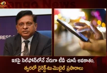 TV on Your Smart Phone Without Internet Direct-to-Mobile Broadcasting Pilot Study in NCR Soon,TV On Your Smartphone,TV Smartphone Without Internet,TV Direct-to-Mobile Broadcasting,TV Mobile Broadcasting,Mango News,Mango News Telugu,TV on Mobile Without Internet,Direct-To-Mobile Broadcasting,Pilot Study In NCR Soon,TV To Mobile Without Internet,TV Without WiFi,NCR soon,NCR Corporation,NCR Latest News and Updates,Smart Phone News And Live Updates