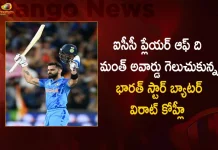 Team India Batter Virat Kohli Won the ICC Men's Player of the Month Award for October 2022,Team India Batter Virat Kohli ,Virat Kohli Won the ICC Men's Player ,Player of the Month Award for October 2022,Mango News,Mango News Telugu,Virat Kohli 34th Bday, Virat Kohli Latest News And Updates, Virat Kohli Birthday, Virat Kohli Birthday 2022, Virat Kohli Bday Celebrations Latest Updates, Virat Kohli News And Live Updates