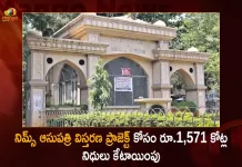 Telangana Govt Sanctioned Rs 1571 Crores towards NIMS Expansion Project,Telangana Govt NIMS Expansion Project,NIMS Expansion Project,Rs 1571 Crores To NIMS Expansion,Mango News,Mango News Telugu,NIMS Expansion Project News And Live Updates,NIMS Latest News And Updates,Nizam's Institute Of Medical Sciences,Nizam's Institute Of Medical Sciences News,NIMS Hospital,NIMS Hospital Expansion,NIMS Hospital 2023