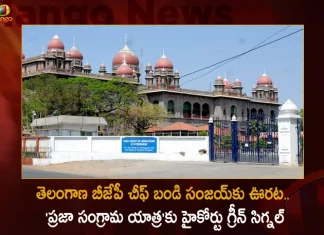 Telangana High Court Gives Green Signal To State BJP CHief Bandi Sanjay Praja Sangrama Yatra,Telangana HC Green Signal For Praja Sangrama Yatra,Bandi Sanjay's 5th Praja Sangrama Yatra,Praja Sangrama Yatra from 28th,Bhainsa to Karimnagar,Mango News,Mango News Telugu,Praja Sangrama Yatra,BJP Telangana Chief Bandi Sanjay,BJP Chief Bandi Sanjay,Bandi Sanjay,Bandi Sanjay Kumar,Praja Sangrama Yatra Latest News and Updates,Praja Sangrama Yatra News And Live Updates, Telangana BJP,BJP Party
