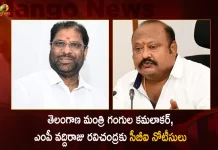 Telangana Minister Gangula Kamalakar and Rajya Sabha MP Vaddiraju Ravichandra Gets CBI Notices,CBI notices to Telangana Minister Gangula Kamalakar, CBI notices to MP Vaviraju Ravichandra,Telangana Minister Gangula Kamalakar,MP Vaviraju Ravichandra,Telangana CBI,CBI Latest News and Updates,Mango News,Mango News Telugu,CM KCR News And Live Updates, Telangna Congress Party, Telangna BJP Party, YSRTP,TRS Party, BRS Party, Telangana Latest News And Updates,Telangana Politics, Telangana Political News And Updates,Telangana Minister KTR