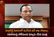 Telangana Minister Malla Reddy Complaint on IT Officials After Raids Completed in His House,Telangana Minister Malla Reddy,Complaint on IT Officials,Raids Completed in House,Malla Reddy It Raids,It Raids On Malla Reddy And His Kin,Income Tax Department,Telangana It Dept Raids,Telangana It Raid On Minister Malla Reddy,Malla Reddy It Raids ,It Raids Latest News And Updates,Malla Reddy It Raids,Malla Reddy Latest News And Updates,Malla Reddy Colleges,Telangana Income Tax Department