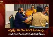 Telangana SIT Notices To State BJP Chief Bandi Sanjay Follower Srinivas in MLAs Purchase Case,BJP Chief Bandi Sanjay Follower,Bandi Sanjay Follower Srinivas,Telangana SIT Notices To Srinivas,BJP Chief Bandi Sanjay,Mango News,Mango News Telugu,MLAs Purchase Case,TRS MLAs Purchase Case,MLAs poaching case,TRS MLAs Purchasing Issue, CM KCR News And Live Updates, Telangna Congress Party, Telangna BJP Party, YSRTP , Munugode By Polls