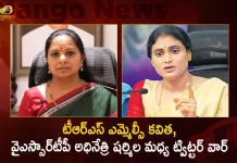Telangana Twitter War Between TRS MLC Kavitha and YSRTP Chief YS Sharmila,Twitter War Between Kavitha and Sharmila,Telangana Twitter War,TRS MLC Kavitha,YSRTP Chief YS Sharmila,Kavitha,Sharmila,Mango News,Mango News Telugu,CM KCR News And Live Updates, Telangna Congress Party, Telangna BJP Party, YSRTP,TRS Party, BRS Party, Telangana Latest News And Updates,Telangana Politics, Telangana Political News And Updates
