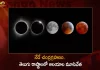 Today is Lunar Eclipse Many Temples Closes in Both AP and Telangana Upto Night,Lunar Eclipse Will Occurs In India On Today, Famous Temples Closed Across The Country, Partial Lunar Eclipse, Mango News, Mango News Telugu, Lunar Eclipse Will Occurs In India, Partial Lunar Eclipse In India, Lunar Eclipse In India, Lunar Eclipse In India News And Live Updates, Trumala Closed Amid Solar Eclipse, Yadadri Closed Amid Lunar Eclipse, TTD, Yadardri Temple