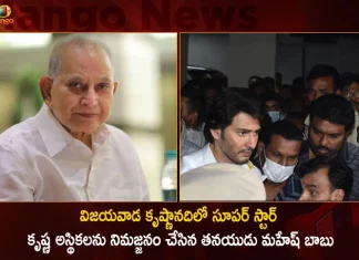 Tollywood Actor Mahesh Babu Immerses Late Father Superstar Krishna's Remains in Krishna River at Vijayawada Today,Superstar Krishna Passed Away,Superstar Krishna Passes Away,Tollywood Senior Actor Krishna, Superstar Krishna Hospitalized,Superstar Krishna Illness,Mango News,Mango News Telugu,Actor Superstar Krishna,Superstar Krishna,Senior Actor Krishna,Superstar Krishna Latest News And Updates,Actor Krishna, Actor Krishna Hospitalized,Krishna Hospitalized,Krishna News And Live Updates,Superstar News And Updates