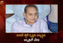 Tollywood Senior Actor Superstar Krishna Hospitalized Due To Illness, Tollywood Senior Actor, Superstar Krishna Hospitalized,Superstar Krishna Illness,Mango News,Mango News Telugu,Actor Superstar Krishna,Superstar Krishna,Senior Actor Krishna,Superstar Krishna Latest News And Updates,Actor Krishna, Actor Krishna Hospitalized,Krishna Hospitalized,Krishna News And Live Updates,Superstar News And Updates