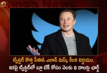 Twitter New CEO Elon Musk Says Twitter will Charge 8 Dollars Per Month For Blue Tick,Twitter New CEO Key Decision By Elon Musk, $8 Month Charge For Blue Tick On Twitter, Twitter Verification Blue Tick To Cost $8, Announces New Boss Elon Musk, Elon Musk Takes Control of Twitter, Terminates Top Executives, CEO Parag Agrawal, CFO Ned Segal, Mango News, Mango News Telugu, Twitter Ex CEO Parag Agrawal, Twitter Ex CFO Ned Segal, Elon Musk Buys Twitter, Elon Musk Twitter Takeover, Elon Musk Latest News And Updates, Elon Musk Twitter Live Updates, Elon Musk Tesla, Elon Musk News And Updates