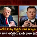US Former President Donald Trump's Twitter Account Restored After Elon Musk's Online Poll,Should Former Us President Donald Trump's Account Be Reconciled, Elon Musk Voting On Twitter,Former Us President Donald Trump,Mango News,Mango News Telugu,Elon Musk Buys Twitter, Elon Musk Latest News And Updates, Elon Musk News And Updates, Elon Musk Takes Control of Twitter, Elon Musk Tesla, Elon Musk Twitter Live Updates, Elon Musk Twitter Takeover,Terminates Top Executives, Twitter Ex CEO Parag Agrawal, Twitter Ex CFO Ned Segal, Twitter Verification Blue Tick To Cost $8
