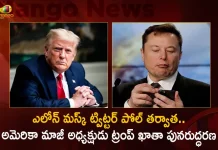 US Former President Donald Trump's Twitter Account Restored After Elon Musk's Online Poll,Should Former Us President Donald Trump's Account Be Reconciled, Elon Musk Voting On Twitter,Former Us President Donald Trump,Mango News,Mango News Telugu,Elon Musk Buys Twitter, Elon Musk Latest News And Updates, Elon Musk News And Updates, Elon Musk Takes Control of Twitter, Elon Musk Tesla, Elon Musk Twitter Live Updates, Elon Musk Twitter Takeover,Terminates Top Executives, Twitter Ex CEO Parag Agrawal, Twitter Ex CFO Ned Segal, Twitter Verification Blue Tick To Cost $8