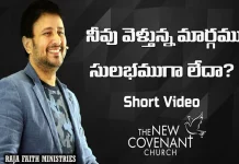 What is Good Way in Life How to overcome Hurdles Raja Faith Ministries,Pastor Raja Hebel Message,Live For Christ,Telugu Christian Messages,Raja Faith Ministries,Actor Raja Interview,Edward Williams Kuntam Messages Latest,Second Coming,Rajafaithministries,Thenewcovenant,Rfm,Christu Sevakulu,Actor Raja Abel Exclusive Interview,Hero Raja Interview,Telugu Christian Songs,Calvary Temple Live,Raj Prakash Paul,Telugu Pastor Messages,Sunday Service Live,Jesus Christ,Edward Williams Kuntam Messages,Christmass 2020,P Sathish Kumar,Mango News,Mango News Telugu