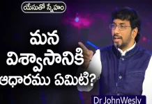 What is the Basis of Our Faith Dr John Wesley Message,What is basis of our faith,Message of Dr. John Wesley,Mango News,Mango News Telugu,Young Holy Team,John Wesley Messages,John Wesly Messages,John Wesly Songs,Blessie Wesly Songs,Blessie Wesly Messages,John Wesly Latest Messages,John Wesly Latest Live,John Wesly Live Messages,Telugu Christian Messages,Telugu Christian devotional Songs,Latest Telugu Christian Songs,Life changing Messages,Yesutho Sneham,Praying for the World,john wesly messages live today,Blessie Wesly Official