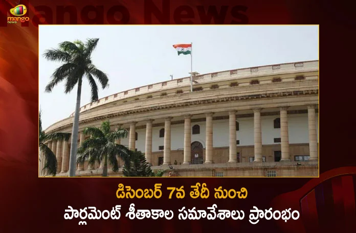 Winter Session of Parliament will be held from December 7 to December 29,Winter Session Of Parliament ,Will Begin From December 7,Parliament Winter Session,Mango News,Mango News Telugu,Parliament'S Winter Session,Winter Session Of Parliament Dec7,Winter Session Of Parliament To Begin,Winter Session Parliament,17 Sittings Over 23 Days,Lok Sabha,Rajya Sabha,Parliament Winter Session 2022,Parliament Session 2022 Schedule Dates,Parliament Session 2022 End Date,Lok Sabha Next Session 2022,