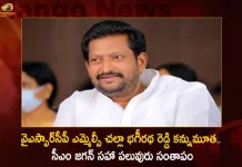 YSRCP MLC Challa Bhagiratha Reddy Passes Away CM Jagan and Others Expresses Condolences, YSRCP MLC Challa Bhagiratha Reddy Passes Away, CM Jagan Expresses Condolences, AP MLC Challa Bhagiratha Reddy, Bhagiratha Reddy Hospitalized, Bhagiratha Reddy Treated on Ventilator, Mango News, Mango News Telugu, MLC Challa Bhagiratha Reddy Health Detoirated, AP CM YS Jagan Mohan Reddy, YS Jagan News And Live Updates, YSR Congress Party, Andhra Pradesh News And Updates, AP Politics, Janasena Party, TDP Party, YSRCP, Political News And Latest Updates