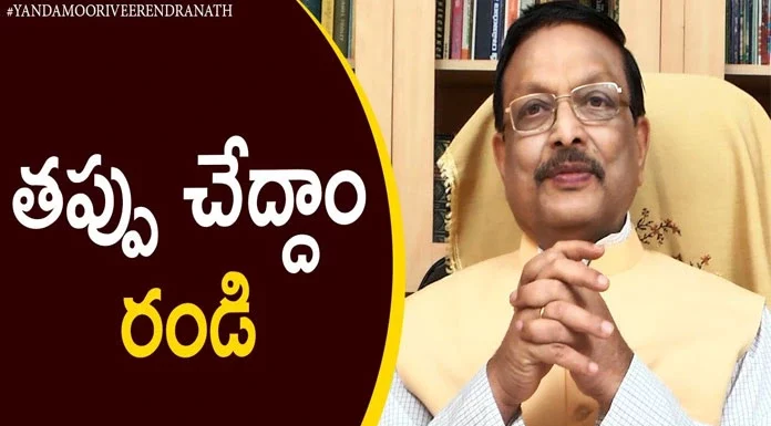Yandamoori Veerendranath Talks About his Novel Tappu Cheddam Randi,Tappu Cheddam Randi,Motivational Videos 2020,Personality Development,Yandamoori Veerendranath,Yandamoori Veerendranath About His Novels,Yandamoori Veerendranath About His Novel Tappu Cheddam Randi,Yandamoori Veerendranath About Tappu Cheddam Randi Novel,Yandamoori Veerendranath Videos,Yandamoori Veerendranath Latest Videos,Yandamoori About Tappu Cheddam Randi Novel,Yandamoori Videos,Yandamoori Latest Videos,Yandamoori,Yandamuri Videos,Yandamuri Latest Videos,Yandamuri,Mango News,Mango News Telugu