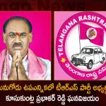 TRS Party Candidate Kusukuntla Prabhakar Reddy Won in Munugode Bye-election, Kusukuntla Prabhakar Reddy Won Munugode By-poll,TRS Party Candidate Kusukuntla Prabhakar Reddy,Munugode Bye-election,Mango News,Mango News Telugu, Munugode Bypoll, Munugode Bypoll Elections, Munugode Election, Munugode Election Latest News And Updates, Munugode Election Schedule Release, Telangna Bjp Party, Telangna Congress Party, Trs Cadre For Working In Munugode By-Poll, Trs Working President Ktr, Trs Working President Ktr Thanked Party Leaders Cadre For Working In Munugode By-Poll, Ysrtp