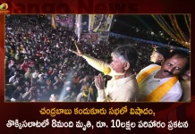 చంద్రబాబు కందుకూరు సభలో విషాదం, తొక్కిసలాటలో 8మంది మృతి, రూ. 10లక్షల పరిహారం ప్రకటన 8 People Lost Lives due to Stampede at TDP Chief Chandrababu's Public Meeting in Kandukur,8 People Lost Lives,Stampede at TDP Meeting,TDP Meeting in Kandukur,Mango News,Mango News Telugu,TDP Chief Chandrababu,Chandrababu's Public Meeting,Chandrababu Meeting in Kandukur,Chandrababu Meeting,Chandrababu Kcr,Chandrababu Meeting Live,Chandrababu Kuppam Tour,Tdp Chief Chandrababu Naidu,AP CM YS Jagan Mohan Reddy,YS Jagan News And Live Updates, YSR Congress Party, Andhra Pradesh News And Updates, AP Politics, Janasena Party, TDP Party, YSRCP, Political News And Latest Updates
