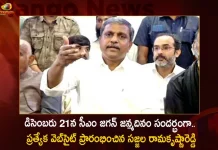 డిసెంబరు 21న సీఎం జగన్ జన్మదినం సందర్భంగా.. ప్రత్యేక వెబ్సైట్ ప్రారంభించిన సజ్జల రామకృష్ణారెడ్డి AP Advisor Sajjala Ramakrishna Reddy Launches Special Website on The Occasion of CM Jagan Birthday on Dec 21,Sajjala Ramakrishna Reddy,Special Website On Cm Jagan,Cm Jagan Birthday On December 21,Mango News,Mango News Telugu,Sajjala Ramakrishna Reddy Latest News and Updates,Tdp Chief Chandrababu Naidu,AP CM YS Jagan Mohan Reddy,YS Jagan News And Live Updates, YSR Congress Party, Andhra Pradesh News And Updates, AP Politics, Janasena Party, TDP Party, YSRCP, Political News And Latest Updates