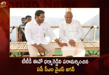 టీటీడీ ఈవో ధర్మారెడ్డిని పరామర్శించిన ఏపీ సీఎం వైఎస్ జగన్ AP CM YS Jagan Consoles TTD EO Dharma Reddy Family at Nandyal Today,TTD EO Dharma Reddy,TTD Dharma Reddy,TTD EO Dharma Reddy Family,Mango News,Mango News Telugu,Ap Ex Minister Kodali Nani,Tdp Chief Chandrababu Naidu,AP CM YS Jagan Mohan Reddy,YS Jagan News And Live Updates, YSR Congress Party, Andhra Pradesh News And Updates, AP Politics, Janasena Party, TDP Party, YSRCP, Political News And Latest Updates