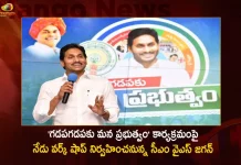 గడపగడపకు మన ప్రభుత్వం కార్యక్రమంపై నేడు వర్క్ షాప్ నిర్వహించనున్న సీఎం వైఎస్ జగన్ AP CM YS Jagan to held Work Shop on Gadapa Gadapaku Mana Prabhutvam Program Today,Jagan Work Shop on Gadapa Gadapaku Mana Prabhutvam,Gadapa Gadapaku Mana Prabhutvam,Gadapa Gadapaku Mana Prabhutvam Program,Mango News,Mango News Telugu,Tdp Chief Chandrababu Naidu,AP CM YS Jagan Mohan Reddy,YS Jagan News And Live Updates, YSR Congress Party, Andhra Pradesh News And Updates, AP Politics, Janasena Party, TDP Party, YSRCP, Political News And Latest Updates