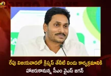రేపు విజయవాడలో క్రిస్మస్ తేనీటి విందు కార్యక్రమానికి హాజరుకానున్న సీఎం వైఎస్ జగన్ AP CM YS Jagan will Attend the Christmas Dinner Program in Vijayawada on December 20,AP CM YS Jagan,Christmas Dinner Program,AP Govt Christmas Dinner Program,Mango News,Mango News Telugu,Christmas Dinner Program Vijayawada,Vijayawada Christmas Dinner Program,Christmas Dinner Program AP Latest News and Updates,Tdp Chief Chandrababu Naidu,Ap Cm Ys Jagan Mohan Reddy, Ys Jagan News And Live Updates, Ysr Congress Party, Andhra Pradesh News And Updates, Ap Politics, Janasena Party, Tdp Party, Ysrcp, Political News And Latest Updates