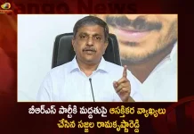 బీఆర్ఎస్ పార్టీకి మద్దతు ఇచ్చే అంశంపై ఆసక్తికర వ్యాఖ్యలు చేసిన సజ్జల రామకృష్ణారెడ్డి AP Govt Advisor Sajjala Ramakrishna Reddy Interesting Comments Over Supporting of BRS Party,AP Govt Advisor,Sajjala Ramakrishna Reddy,Ap Cm Ys Jagan Mohan Reddy,Mango News,Mango News Telugu,TRS Party MP's News and Live Updates,TRS Party,CM KCR,Telangana CM KCR,Telangana Chief Minister,CM KCR News And Live Updates, Telangna Congress Party, Telangna BJP Party, YSRTP,TRS Party, BRS Party, Telangana Latest News And Updates,Telangana Politics, Telangana Political News And Updates,winter session of Parliament,winter Parliament session