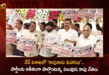 AP Kapunadu Meeting To be Held in Visakhapatnam Today Several Kapu Leaders will Attend Beyond The Parties,AP Kapunadu Meeting,Kapunadu Meeting in Visakhapatnam,Kapu Leaders will Attend Beyond,Mango News,Mango News Telugu,Kapunadu Mahasabha,Kapunadu In Visakhapatnam,Ganta Srinivas Rao Kapunadu,Kapunadu Ganta Srinivas Rao Calls For Success,TDP MLA Ganta Srinivasa Rao,Ganta Srinivasa Rao Intresting Comments,MLA Ganta Srinivasa Rao Intresting Comments,Ganta Srinivasa Rao On Party Change,Ap Cm Ys Jagan Mohan Reddy,Tdp Party, Ysr Congress Party,Janasena Party,Andhra Pradesh,Ap Politics,Ap Political News And Updates,Ap Cm Jagan Srikakulam Tour,Jagan Tour Latest News And Updates,AP Latest News and Updates,Andhra Pradesh Politics News and Live Updates,Andhra Pradesh News,Andhra Pradesh Latest News,YSRTP Chief YS Sharmila