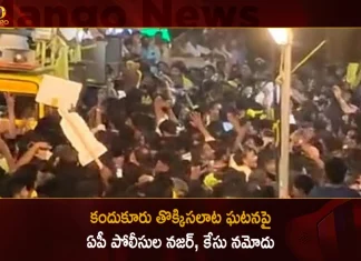 AP Police Registered Case Against The Stampede Incident During TDP Chief Chandrababu Road Show in Kandukur,AP Police Registered Case,Stampede Incident,TDP Chief Chandrababu Road Show,Kandukur Chandrababu Stampede Incident,Mango News,Mango News Telugu,Stampede at TDP Meeting,TDP Meeting in Kandukur,TDP Chief Chandrababu,Chandrababu's Public Meeting,Chandrababu Meeting in Kandukur,Chandrababu Meeting,Chandrababu Kcr,Chandrababu Meeting Live,Chandrababu Kuppam Tour,Tdp Chief Chandrababu Naidu,AP CM YS Jagan Mohan Reddy,YS Jagan News And Live Updates, YSR Congress Party, Andhra Pradesh News And Updates, AP Politics, Janasena Party, TDP Party, YSRCP, Political News And Latest Updates