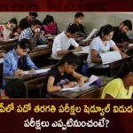 AP SSC-2023 Annual Exams Time Table Released Exams will be held from April 3rd to 18th,Andhra Pradesh SSC-2023, SSC Annual Exams Time Table Released, Exams will be Held From April 3 to 13,Mango News,Mango News Telugu,Andhra Pradesh Ssc Time Table,Andhra Pradesh Ssc Results With Marks 2022,Andhra Pradesh Ssc Results With Marks,Andhra Pradesh Ssc Results 2022,Andhra Pradesh Ssc Results 2021,Andhra Pradesh Ssc Results 2020,Andhra Pradesh Ssc Results,Andhra Pradesh Ssc Memo Download,Andhra Pradesh Ssc Hall Tickets 2022,Andhra Pradesh Ssc Hall Ticket,Andhra Pradesh Ssc Exam Time Table 2022,Andhra Pradesh Ssc Board Name,Andhra Pradesh Ssc Board,Andhra Pradesh Ssc 2022,Andhra Pradesh Board Ssc Result 2022,Manabadi Andhra Pradesh Ssc Results 2022,10Th Result 2022 Andhra Pradesh Ssc