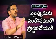 Always Pray God with Joy Dr John Wesley Message,Young Holy Team,John Wesley Messages,John Wesly Messages,John Wesly Songs,Blessie Wesly Songs,Blessie Wesly Messages,John Wesly Latest Messages,John Wesly Latest Live,John Wesly Live Messages,Telugu Christian Messages,Telugu Christian Devotional Songs,Latest Telugu Christian Songs,Life Changing Messages,Yesutho Sneham,Praying For The World,John Wesly Messages Live Today,Blessie Wesly Official,Mango News,Mango News Telugu