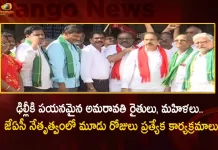 ఢిల్లీకి పయనమైన అమరావతి రైతులు, మహిళలు.. జేఏసీ నేతృత్వంలో మూడు రోజులు ప్రత్యేక కార్యక్రమాలు Amaravati Farmers and Women Went Delhi Today To Participate Three Days of Special Programs Led by JAC,Ap Capital Amaravati Case, Hearing In Supreme Court Today,Amaravati Case Key Orders Issued,Mango News,Mango News Telugu,Amaravati Farmers Protest,Amaravati Farmers Pada Yatra,Amaravati Farmers Latest News And Updates,Amaravati News And Live Updates,Tdp Chief Chandrababu Naidu,Ap Cm Ys Jagan Mohan Reddy, Ys Jagan News And Live Updates, Ysr Congress Party, Andhra Pradesh News And Updates, Ap Politics, Janasena Party, Tdp Party, Ysrcp, Political News And Latest Updates