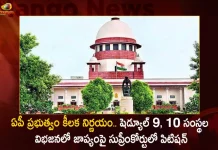 Andhra Pradesh Govt Files Petition in Supreme Court Regarding AP Bifurcation Issues Today,Andhra Pradesh Govt Files Petition,Supreme Court Regarding,AP Bifurcation Issues,Mango News,Mango News Telugu,Ap Reorganisation Act 2014,Andhra Pradesh Bifurcation Date,Problems In Andhra Pradesh 2022,Andhra Pradesh Issues,Telangana Bifurcation Date,Ap State Bifurcation Date,Ap Bifurcation Date,Andhra Pradesh Bifurcation Issues,AP-Reorganisation,Ap Reorganisation Act,Ap Bifurcation Act