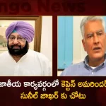 BJP Appoints Former Punjab CM Captain Amarinder Singh Sunil Jakhar as Members of the National Executive,Amarinder Singh BJP National Executive,BJP National Executive Sunil Jakhar,Former Punjab CM Captain Amarinder Singh,Former CM Captain Amarinder Singh,Captain Amarinder Singh,Mango News,Mango News Telugu,BJP,BJP News,Modi News,Pm Modi News Today Live,BJP Telangana,BJP Party,Bharatiya Janata Party,Bharatiya Janata Party President,Bharatiya Janata Party News,