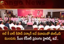 BRS Chief CM KCR Speech at Bharat Rashtra Samithi Formation Celebrations at Telangana Bhavan,BRS Foundation Ceremony,Grandly Held At Telangana Bhavan,CM KCR Unveiled BRS flag,Mango News,Mango News Telugu,Approval Telangana Rashtra Samithi,Bharat Rashtra Samithi,BRS Emergence Program,Telangana Rashtra Samithi,TRS Party Name Change,BRS Party,TRS Party,TRS Latest News and Updates,BRS Party News and Live Updates,BRS Party Emergence,Election Commision Of India,Telangana BRS Party,TRS Party News,Emergence BRS Programe,TRS News and Updates,BRS National Party,TRS Name Change,CM KCR News And Live Updates, Telangna Congress Party, Telangna BJP Party, YSRTP,TRS Party,Telangana Latest News And Updates,Telangana Politics, Telangana Political News And Updates,Telangana CM KCR