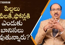 పిల్లలు టీవీలకి, ఫోన్లకి ఎందుకు బానిసలు అవుతున్నారు? – డా.బీవీ పట్టాభిరామ్ విశ్లేషణ BV Pattabhiram Explains about How To Stop Phone and TV Addiction,Bv Pattabhiram,Dr Bv Pattabhiram,Psychologist,Personality Development,Latest Motivational Videos,Personality Development,Bv Pattabhiram,Pattabhiram Latest Videos,Motivational Videos In Telugu,Personality Development,Bv Pattabhiram Speech,Bv Pattabhiram Videos 2022,Bv Pattabhiram Magic Show,Bv Pattabhiram Latest Interview,Bv Pattabhiram,Mango News,Mango News Telugu